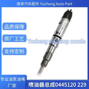 0445120229喷油器总成 X57507500024 曼卡油嘴 优质货源稳定耐用
