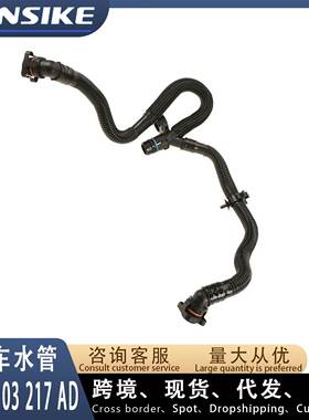 06E103217AD 适用奥迪A6 C6 3.0T水管 废气管 通风管 冷却水管