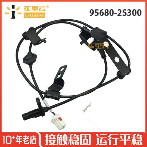 适用于现代 途胜 起亚 狮跑 2011-2016 ABS传感器 95680-2S300