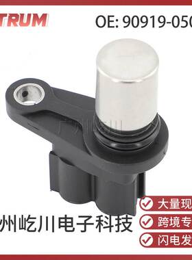 90919-05043 适用于丰田TOYOTA汽车配件曲轴位置传感器汽车传感器