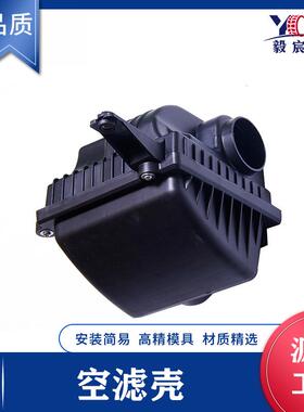 适用于奇瑞 瑞虎 T11 空滤壳 T11-1109110 air filter 空滤外壳