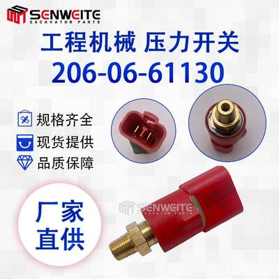 挖掘机配件适用于 206-06-61130 PC200 220-7-8压力开关传感器