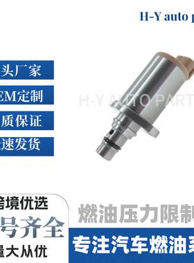 燃油压力限制阀 29400-1221 SCV阀