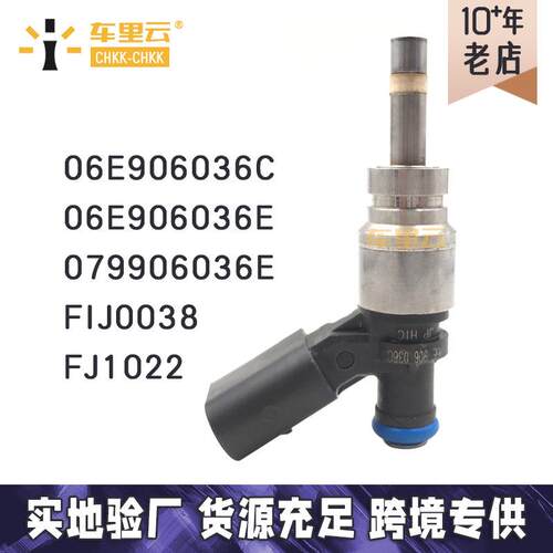 适用于奥迪A4 A6 A8 燃油喷射器 喷油嘴 06E906036C~079906036C
