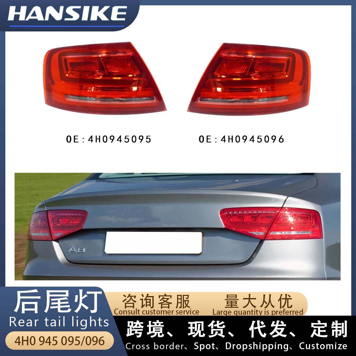 适用2014-2017款奥迪A8 D4 汽车LED尾灯总成 4H0945095 4H0945096