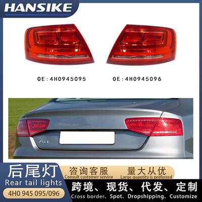 适用2014-2017款奥迪A8 D4 汽车LED尾灯总成 4H0945095 4H0945096