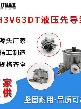 H3V63DT液压先导泵R-4B-13T-1.0M齿轮泵挖掘机机械零配件加工