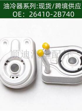 264102B740/26410-2B740机油冷却器散热器油冷器26410 2B740