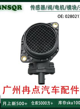 0280217121适用于奥迪 大众 捷达 空气流量计传感器 跨境汽配