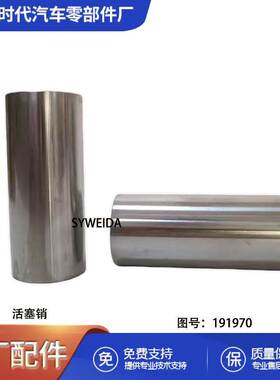 适用于康明斯NT855发动机配件活塞销 191970 191970