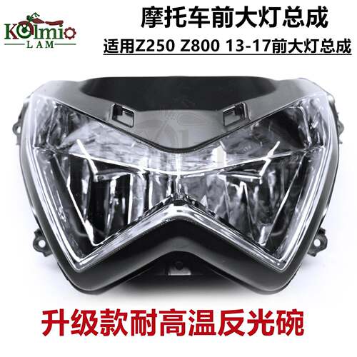 适用川崎Z250Z80013-17年摩托车前大灯总成车头照明灯前大灯