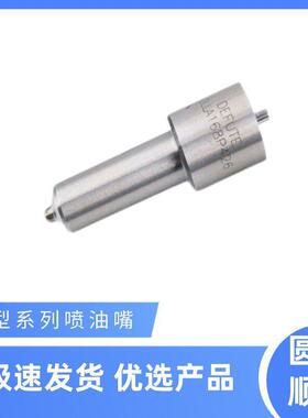 DLLA168P426品质喷嘴适用于8-0.24 KHD-BFM1015C