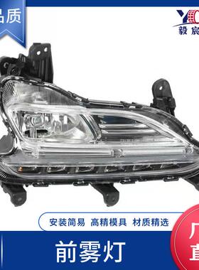 适用于现代 圣达菲 16款 前雾灯 L:92201-2W500 R:92202-2W500