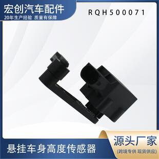 汽车高度传感器RQH500071