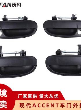 适用现代ACCENT 车门外拉手82650-25000 83660-25000 82660-25000