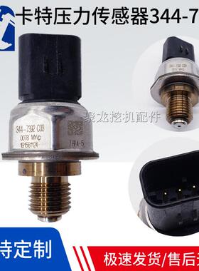 卡特挖掘机配件CAT344-7392349D345C1315燃油共轨压力传感器
