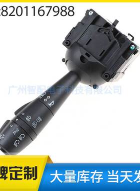 8201167988 681726046R适用于2012-2016雷诺LOGA转向信号灯开关