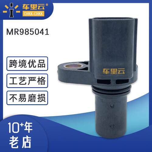 适用于三菱帕杰罗L200 蓝瑟 曲轴位置传感器 MR985041 J5T31471