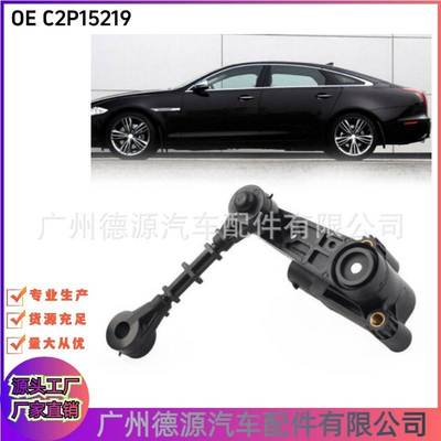 C2P15219 车身高度传感器 适用XJ XK XF F-TYPE F-PACE