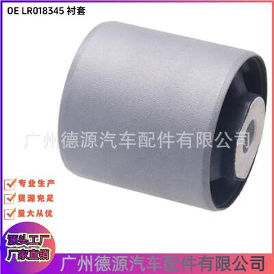 LR018345 XH423A262AB 衬套 适用路虎揽胜10年至12年款 摆臂胶套