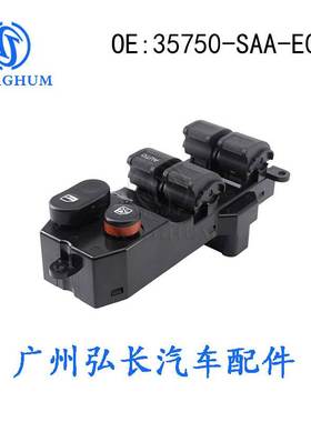 35750-SAA-E02适用于飞度思迪汽车配件绿色灯光车窗升降器开关