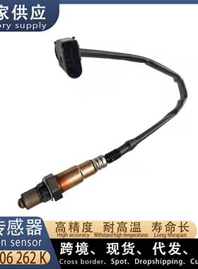 适用大众Polo 劲情 汽车后氧传感器 03C906262K 汽车配件