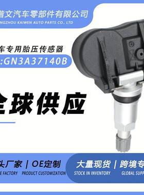 GN3A37140B适用马自达3/5/RX-8/Speed3/Speed6胎压传感器监测
