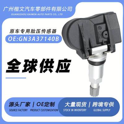 GN3A37140B适用马自达3/5/RX-8/Speed3/Speed6胎压传感器监测