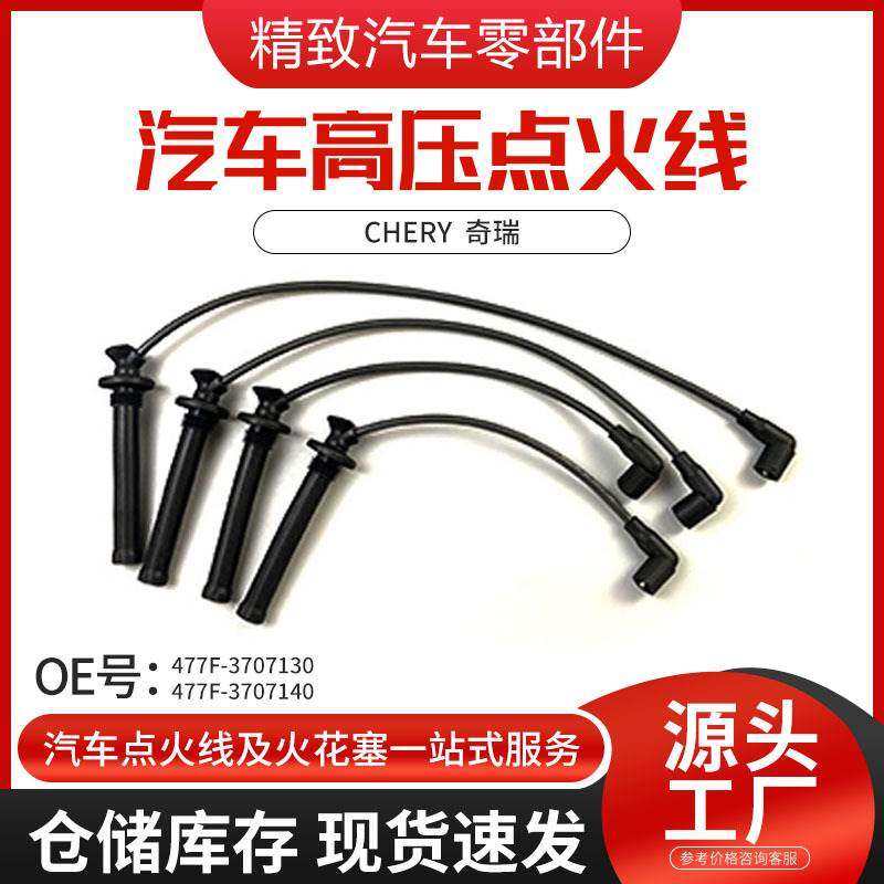 477F-3707130汽车高压点火线 分火线分缸线 硅胶点火线,五金/工具,通用汽修组套,淘宝优惠券,粉丝福利购,淘宝优惠卷
