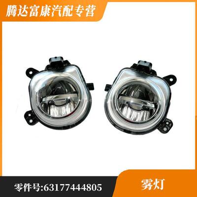 适用于马X2 F39雾灯L63177444805 63177444806