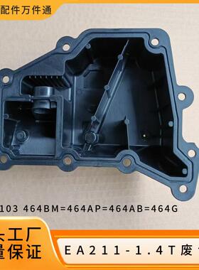 04E103464AP 464BM 464G适用奥迪大众1.4T发动机废气阀油水分离器