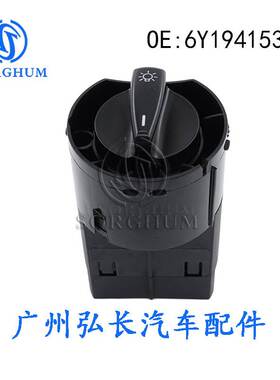 6Y1941531L适用于大众汽车配件雾灯控制开关前照灯大灯控制开关