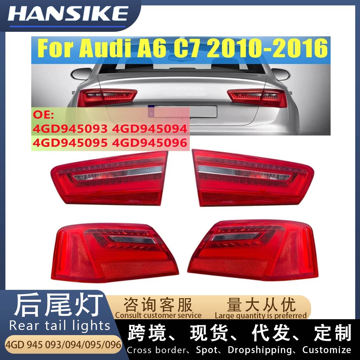 适用2012-2016款奥迪A6L C7汽车LED尾灯总成 4GD945093 94 95 96