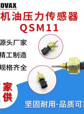 4921477机油压力传感器QSM11 QSM15 3417189 340106 3417190