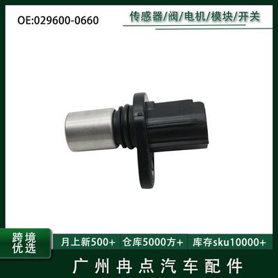 适用丰田曲轴位置传感器9008019014 029600-0660 9091905026热销