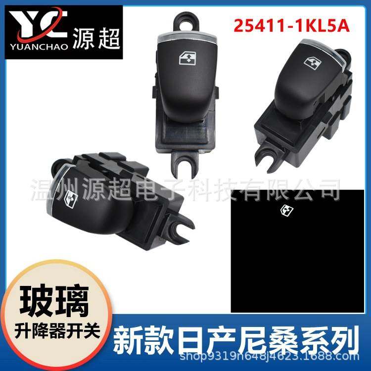 适用日产天籁逍客骐达奇骏玻璃升降器开关白橙光25411-1KL5A镀铬,办公设备/耗材/相关服务,3D打印机配件,淘宝优惠券,粉丝福利购,淘宝优惠卷