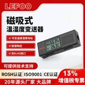 LEFOO机房机柜温湿度传感器RS485温度磁吸壁挂远程温湿度变送器