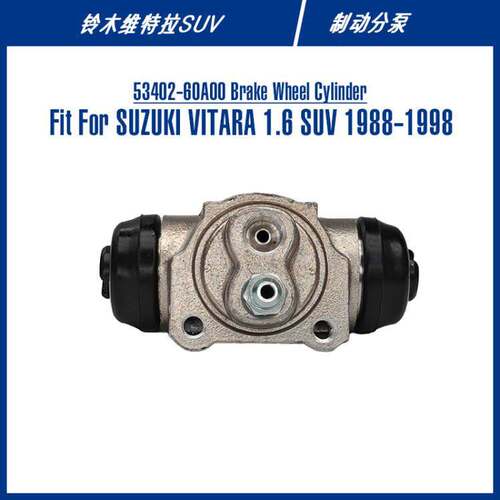 53402-60A00 Brake Wheel Cylinder For VITARA 1.6 SUV 制动分泵