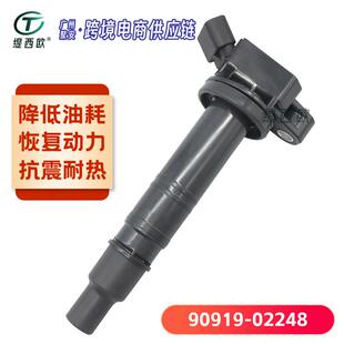 适用于丰田 凯美瑞ACV40 GRJ120点火线圈90919-02248 90919-02260