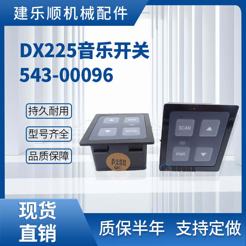 DX225工程机音乐开关DX350 DX380 543-00096挖掘机音乐控制器DX30