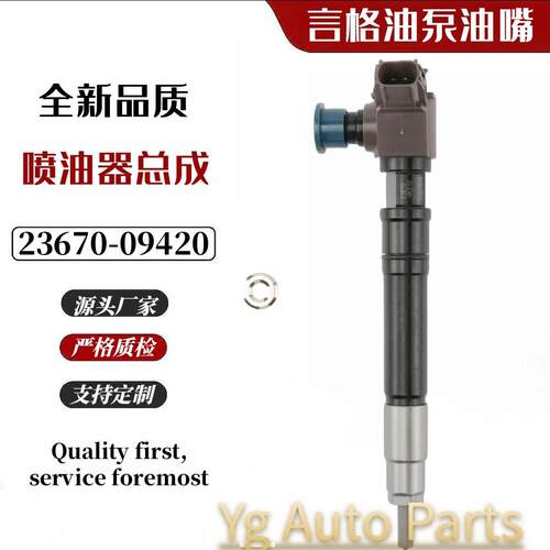 23670-09420喷油器23670-11020 23670-0E020 23670-09420 全新