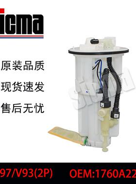 1760A227适用于V97/V93(2P)全新燃油泵总成稳定输出精准控压