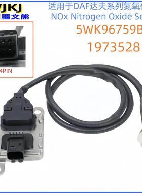 5WK96759B1973528适用于DAFMX13PACCAR12V氮氧传感器