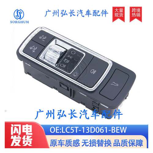 LC5T-13D061-BEW适用于福特蒙迪欧汽车前大灯控制开关 灯照开关
