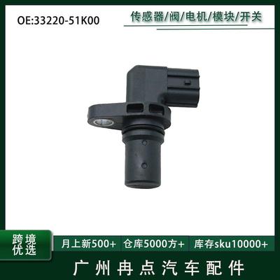 J5T33071 33220-51K00 适用于铃木 曲轴位置传感器 热销汽配