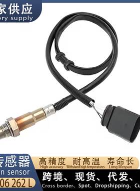 适用大众Polo 劲情 汽车氧传感器后 03C906262L 汽车配件