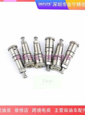 A/P类型柱塞P104 134151-9020 柴油燃油泵挖机工程车小型柱塞偶件