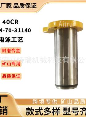 21N-70-3114021N-70-31171挖掘机小松PC1100PC1250耐用矿山斗轴