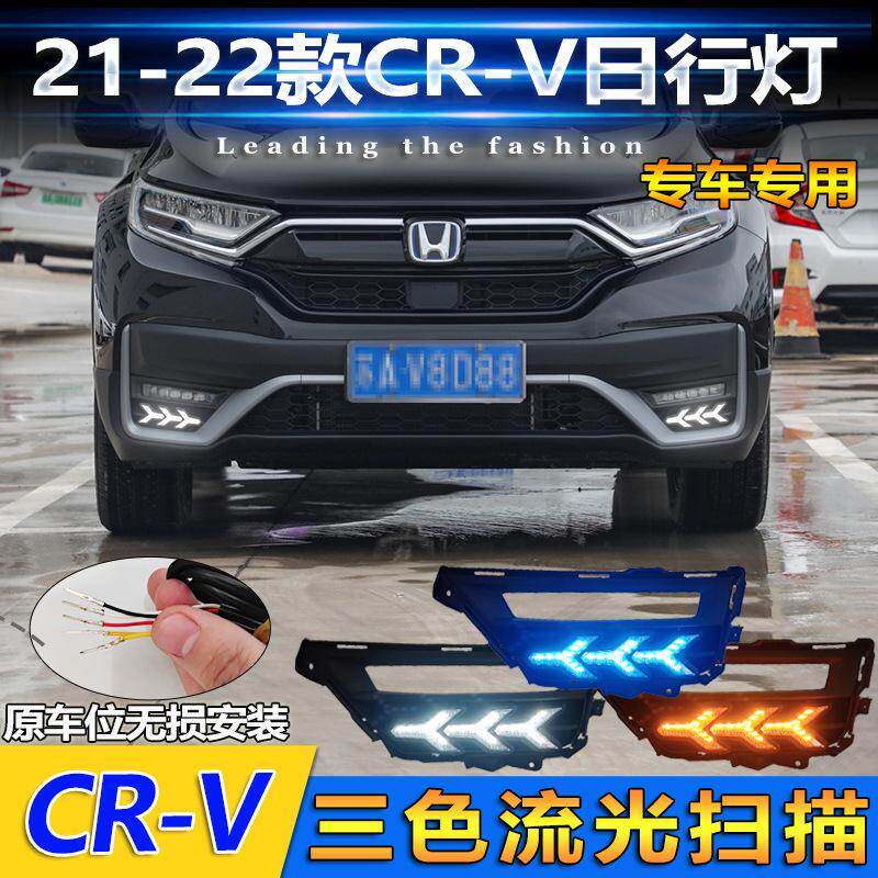 适用于21款本田CRV改装LED流水日行灯高配专用前雾灯加装流光杠灯