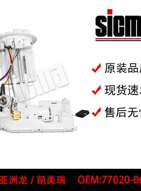 77020-06490适用于丰田亚洲龙全新燃油泵总成稳定输出精准控压